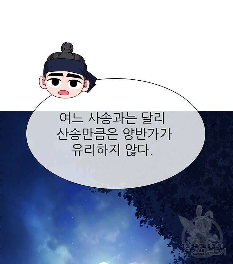 원님의 마법사 18화 13