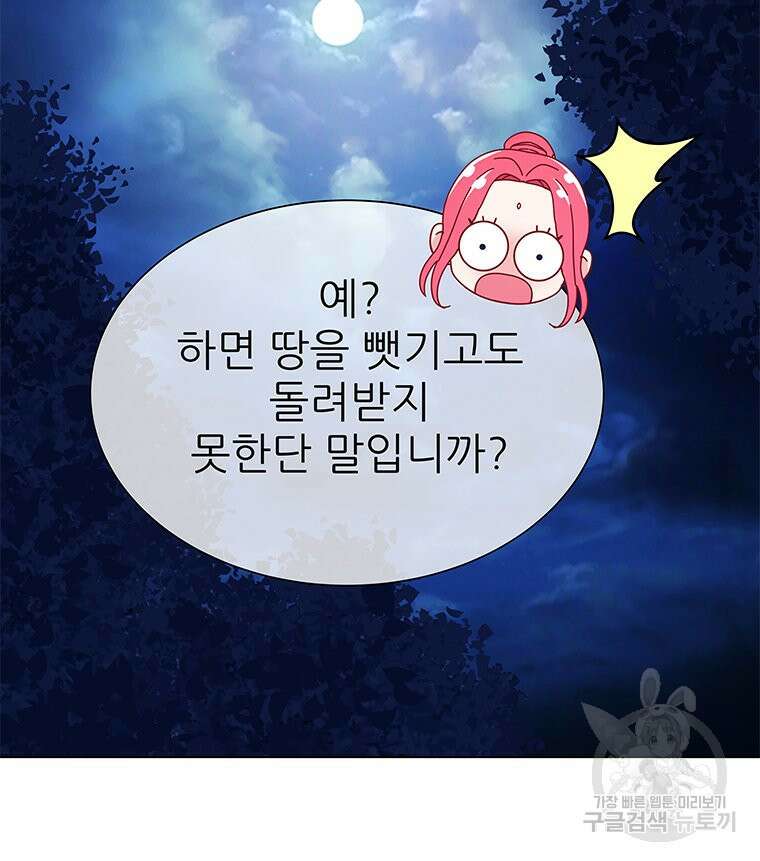 원님의 마법사 18화 14