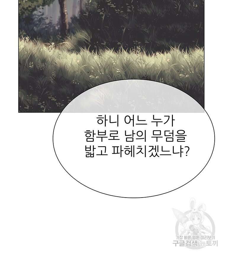 원님의 마법사 18화 16