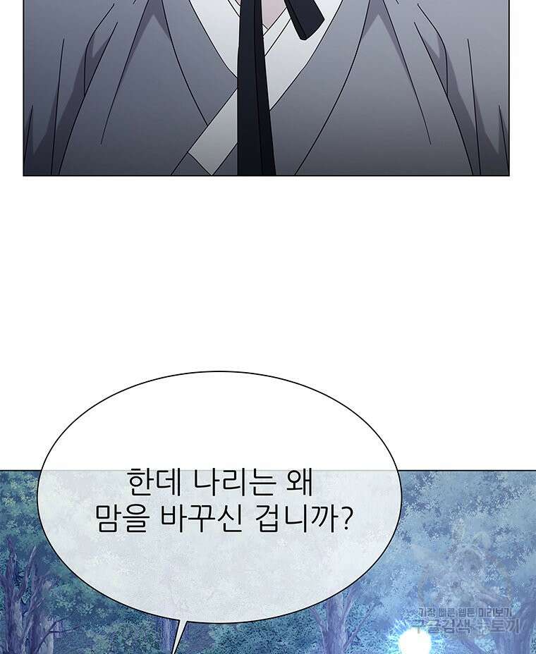 원님의 마법사 18화 20