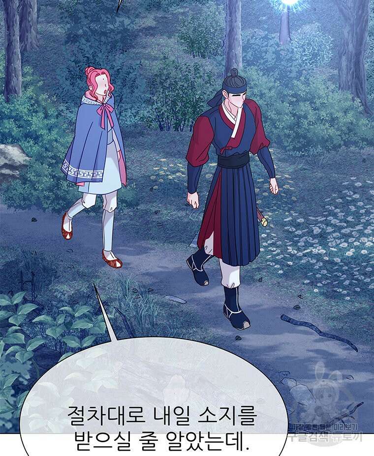원님의 마법사 18화 21