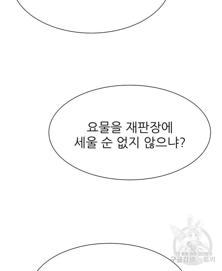 원님의 마법사 18화 22