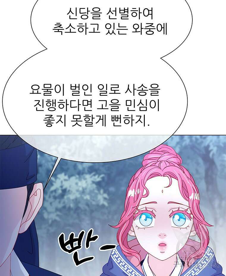 원님의 마법사 18화 23