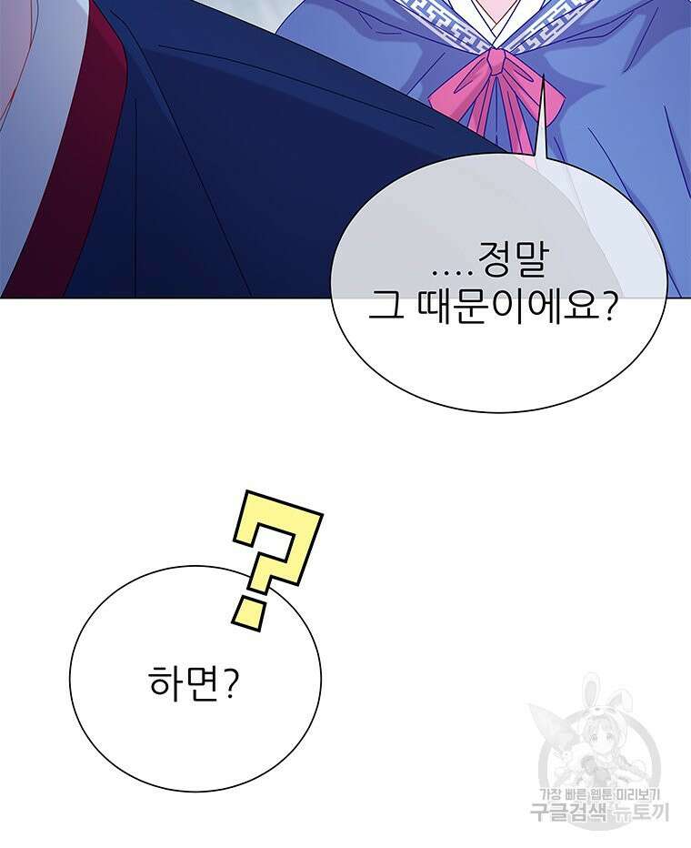 원님의 마법사 18화 24
