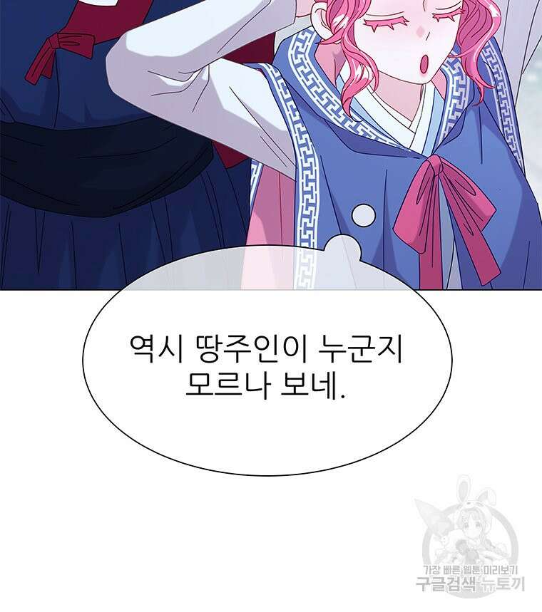 원님의 마법사 18화 26