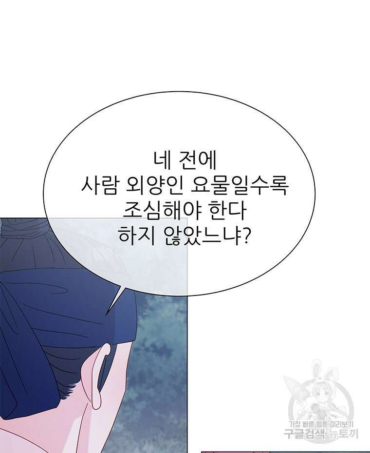 원님의 마법사 18화 30