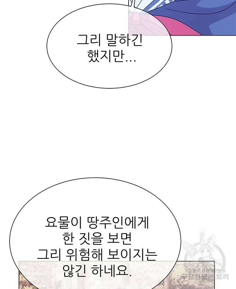 원님의 마법사 18화 32