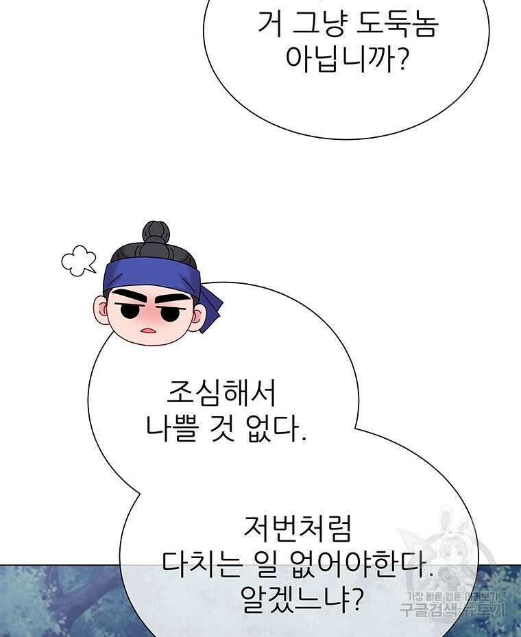 원님의 마법사 18화 34