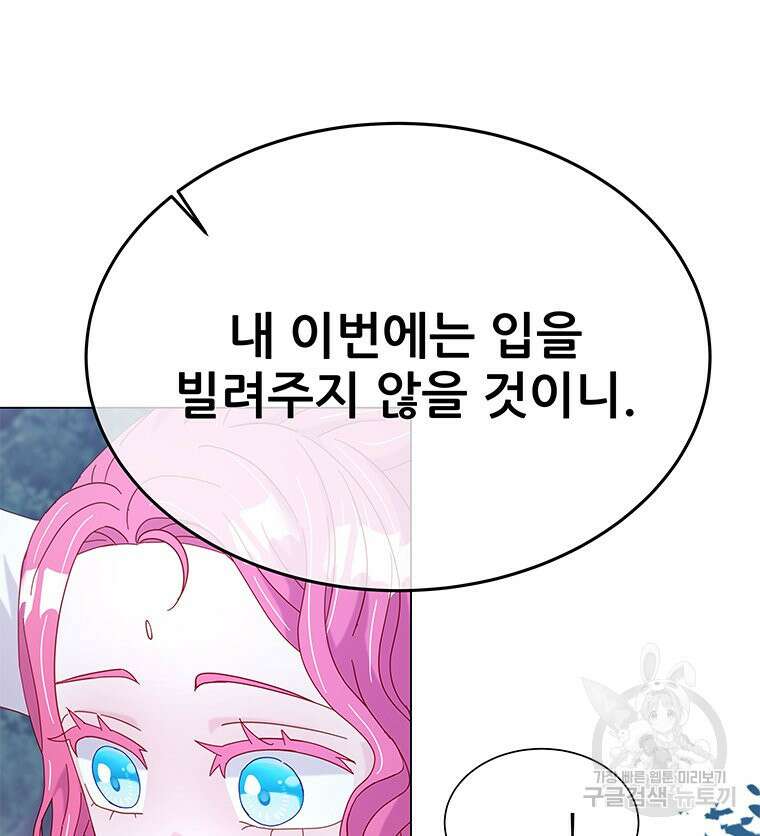 원님의 마법사 18화 36