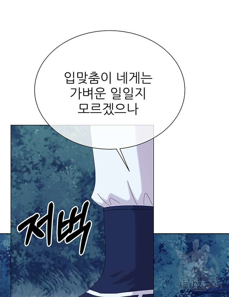 원님의 마법사 18화 41