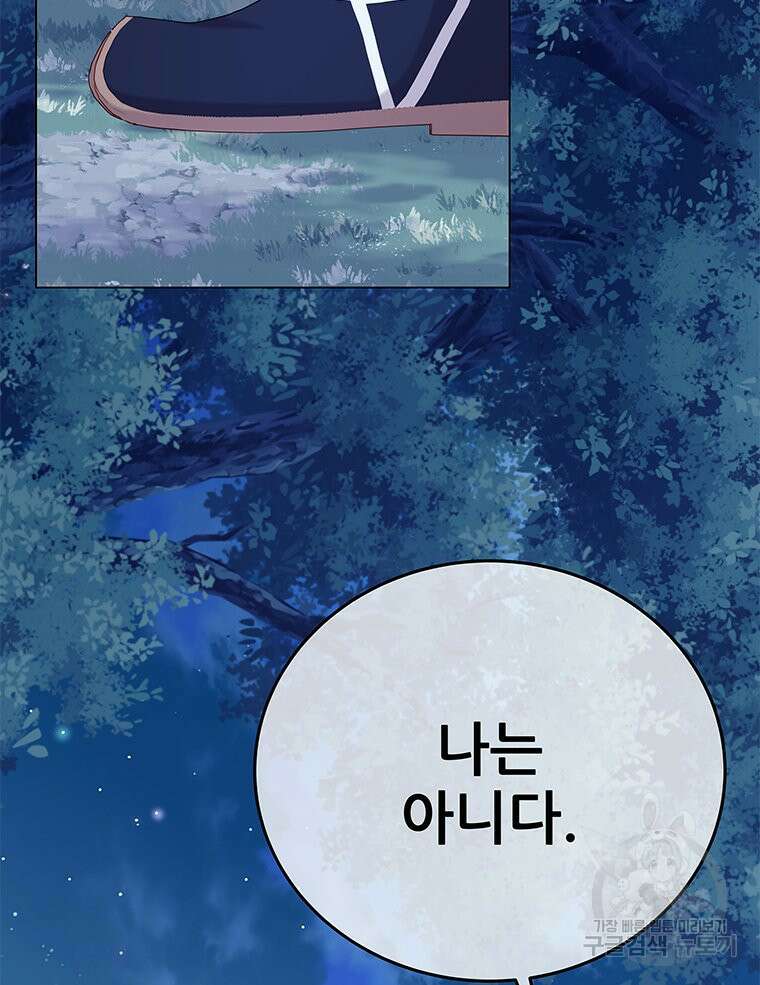 원님의 마법사 18화 42