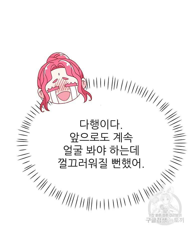 원님의 마법사 18화 53