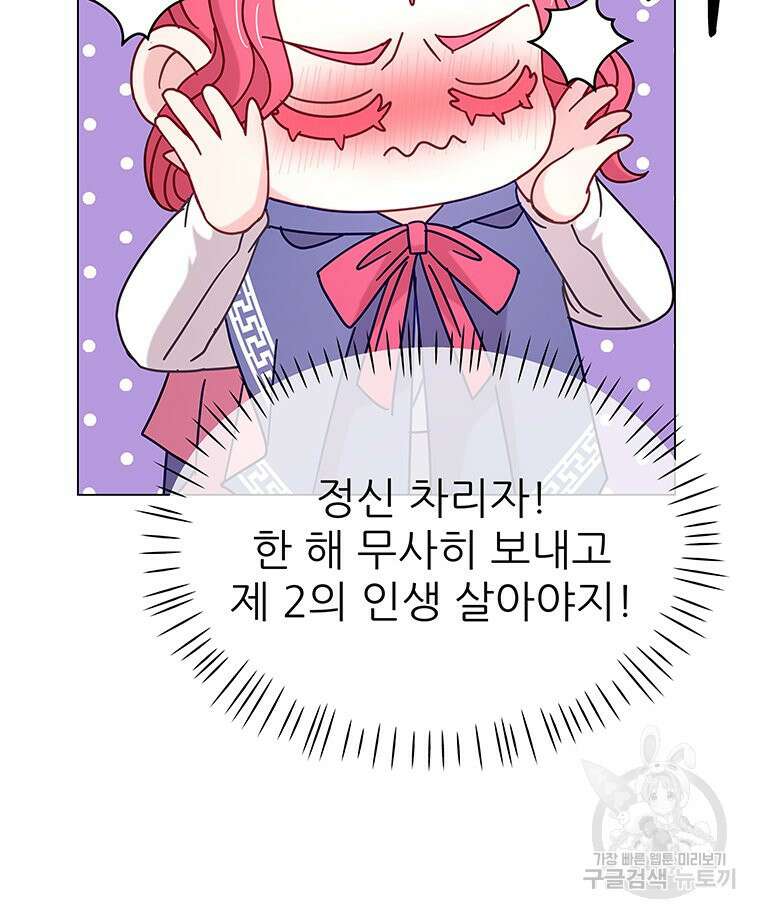 원님의 마법사 18화 56