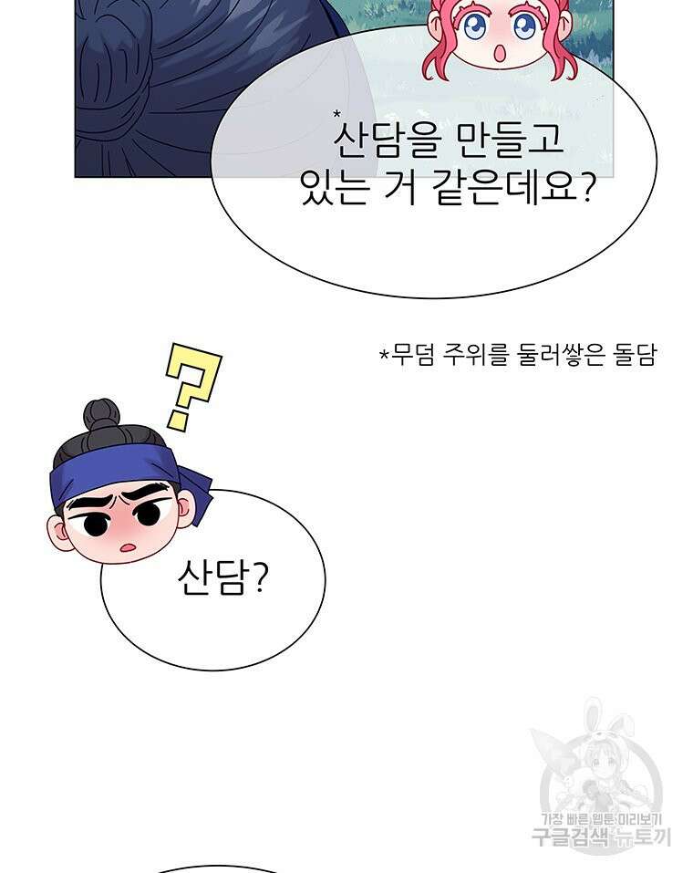 원님의 마법사 18화 65