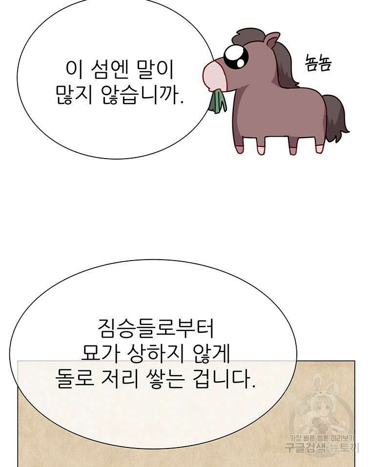 원님의 마법사 18화 66