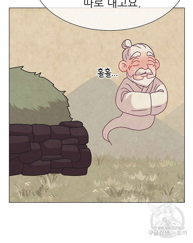 원님의 마법사 18화 68