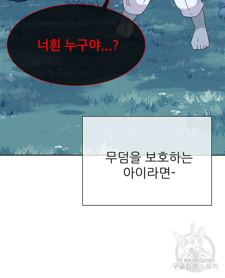 원님의 마법사 18화 71