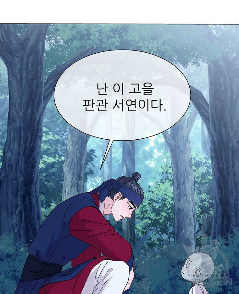 원님의 마법사 18화 72