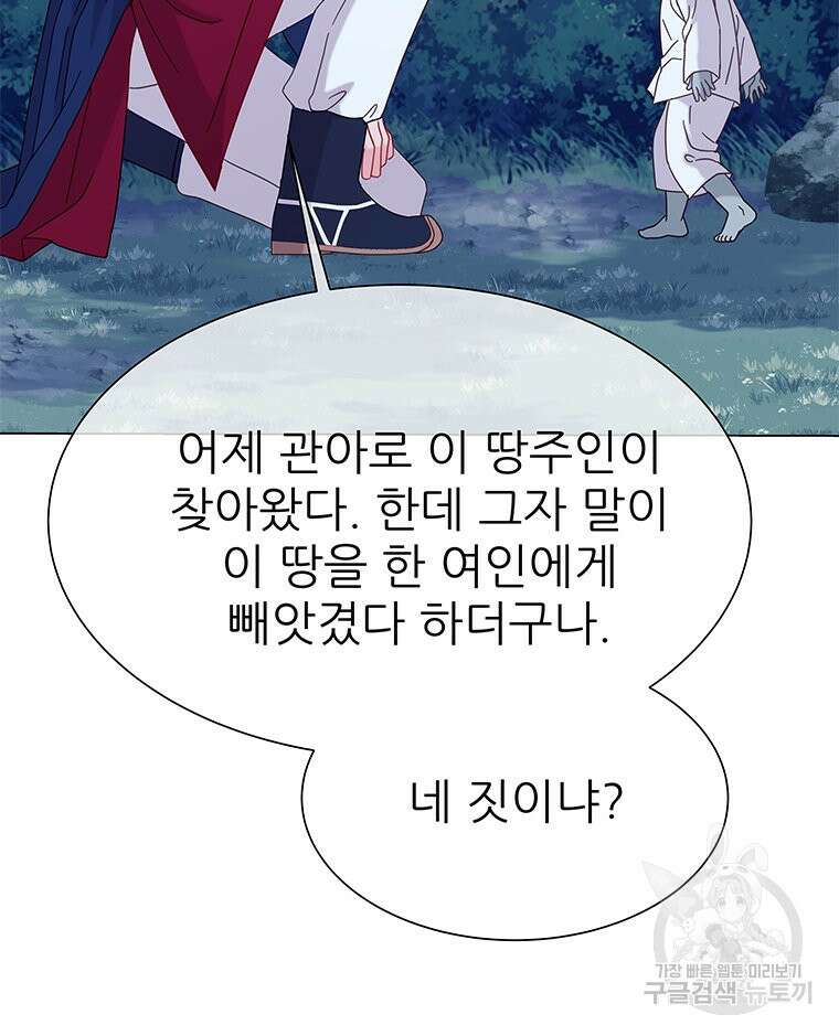 원님의 마법사 18화 73