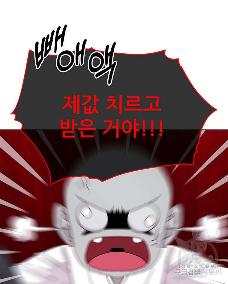 원님의 마법사 18화 74