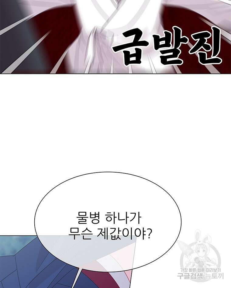 원님의 마법사 18화 75