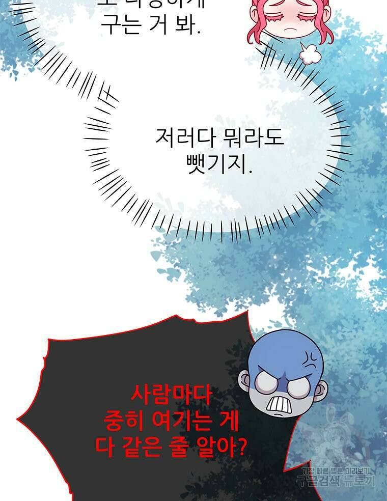 원님의 마법사 18화 82