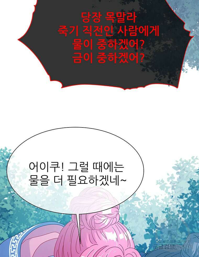원님의 마법사 18화 83