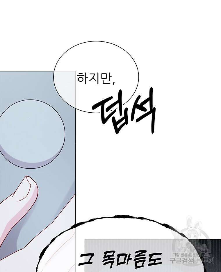원님의 마법사 18화 87