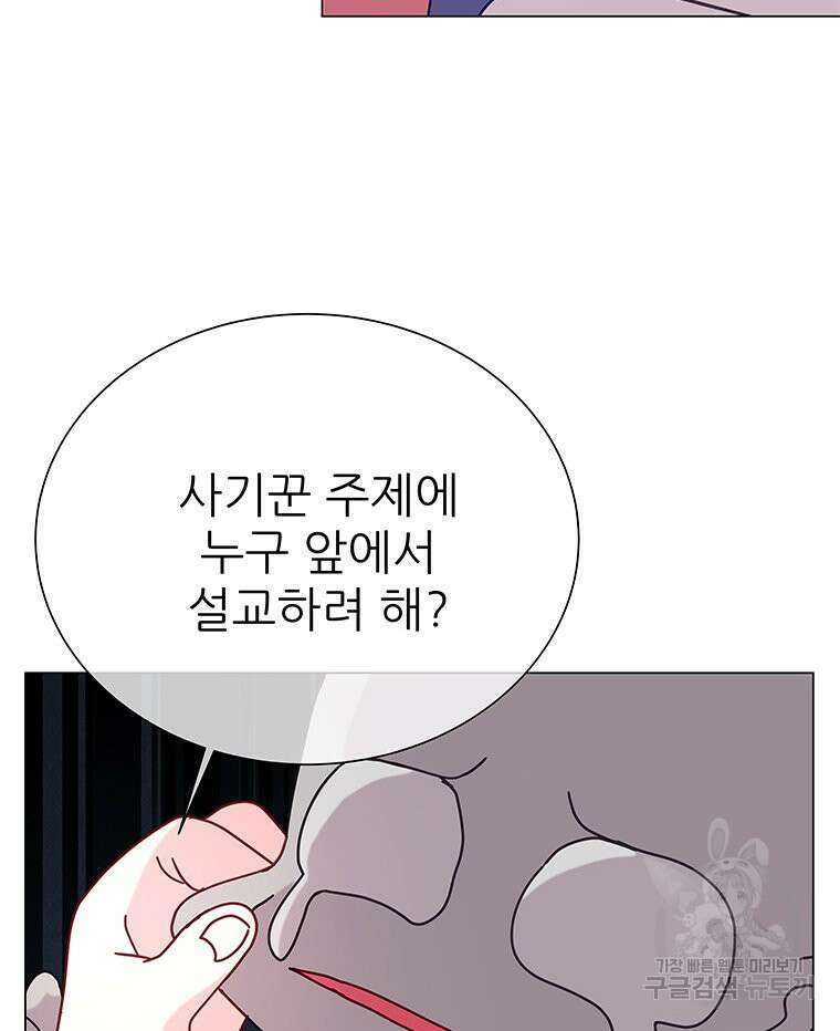 원님의 마법사 18화 89