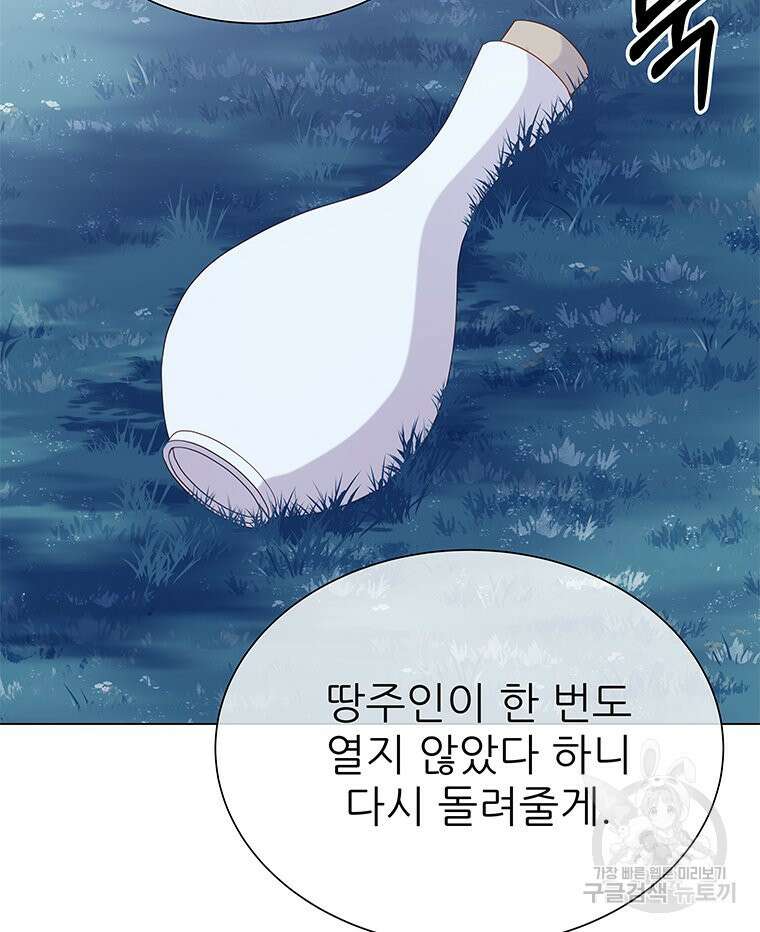 원님의 마법사 18화 91