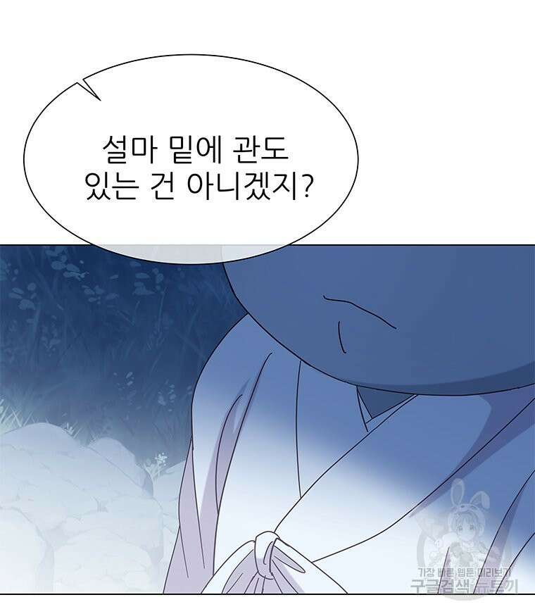 원님의 마법사 18화 93