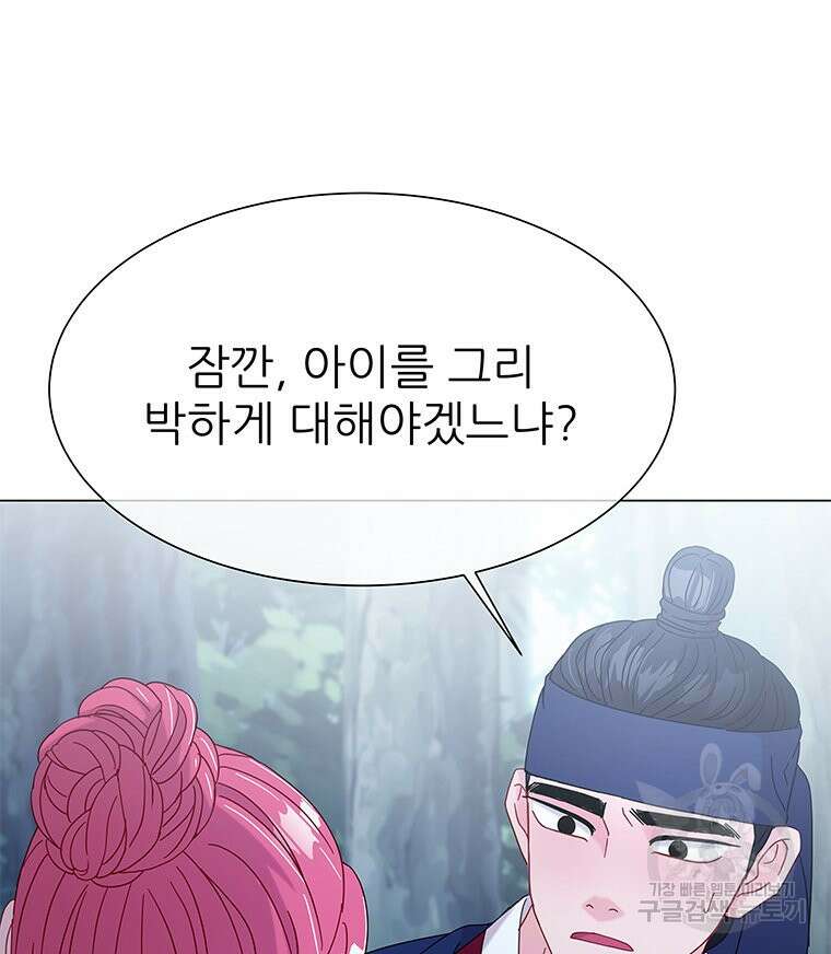 원님의 마법사 18화 94