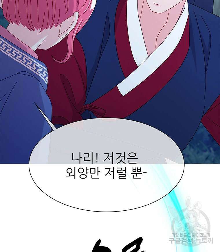 원님의 마법사 18화 95