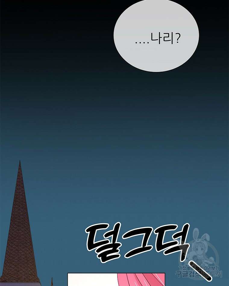 원님의 마법사 18화 102
