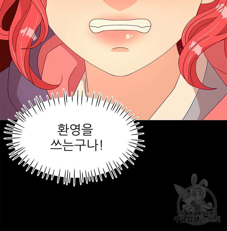 원님의 마법사 18화 109