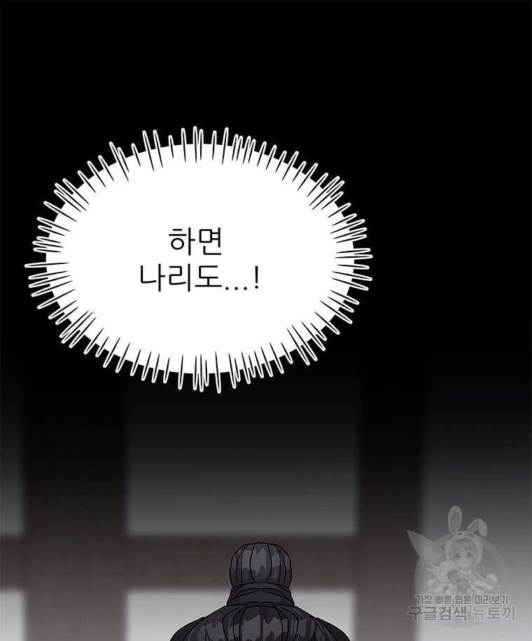 원님의 마법사 18화 110