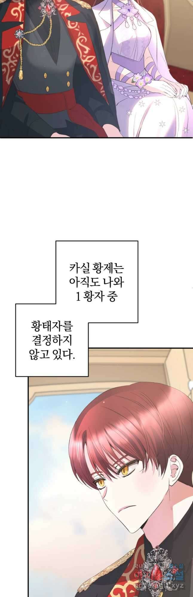 어서 와, 귀여운 악당은 처음이지 36화 3