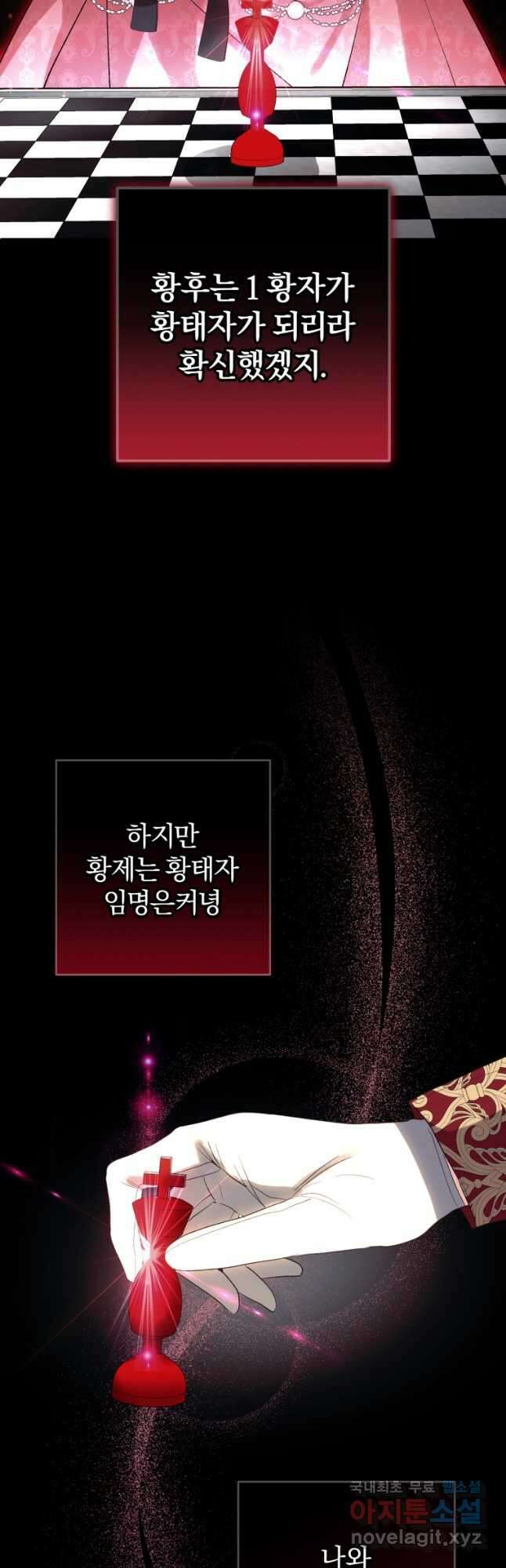 어서 와, 귀여운 악당은 처음이지 36화 5