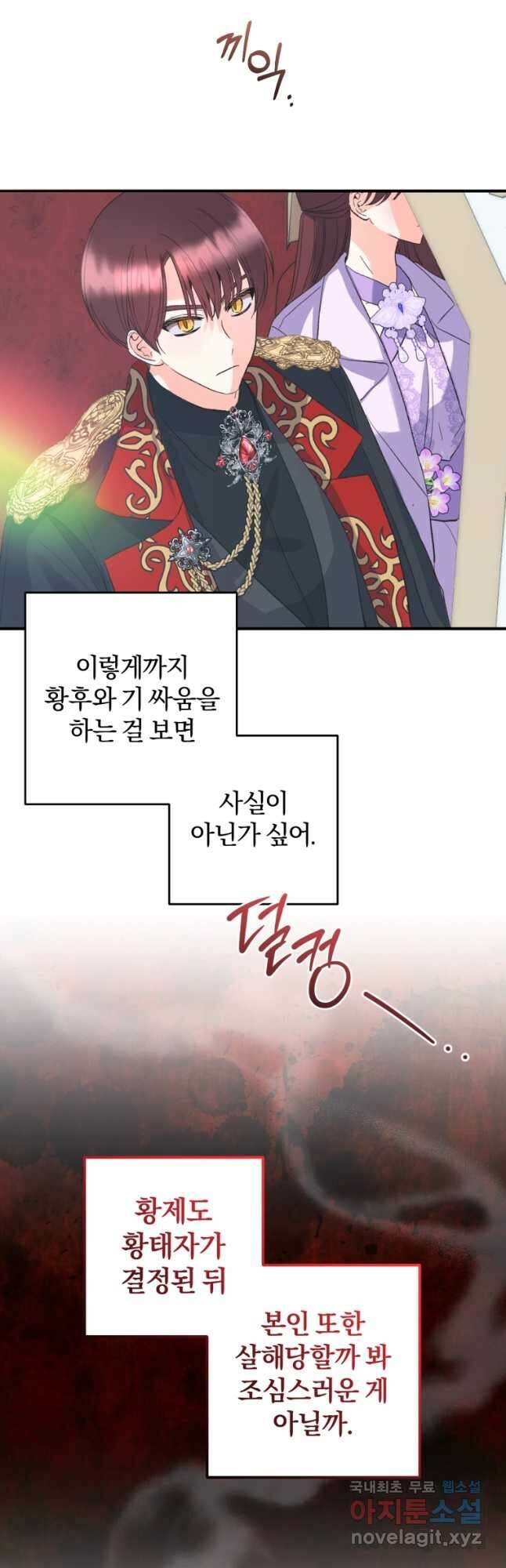 어서 와, 귀여운 악당은 처음이지 36화 9