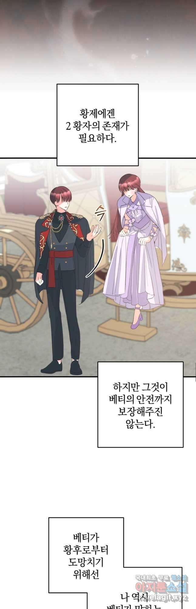 어서 와, 귀여운 악당은 처음이지 36화 10
