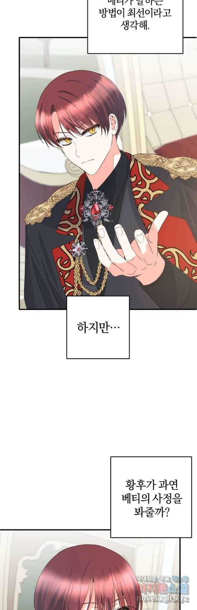 어서 와, 귀여운 악당은 처음이지 36화 11