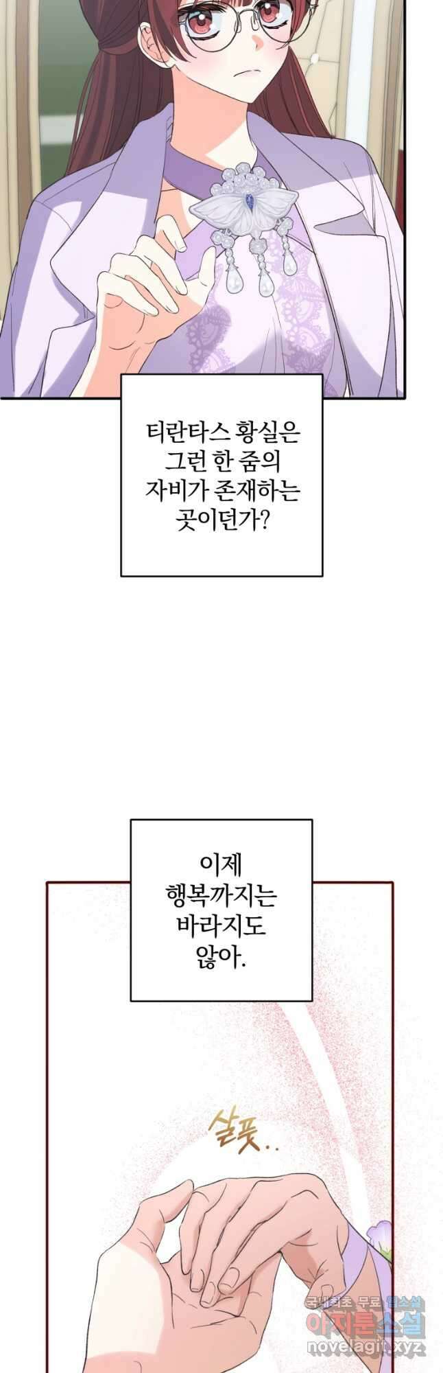 어서 와, 귀여운 악당은 처음이지 36화 12