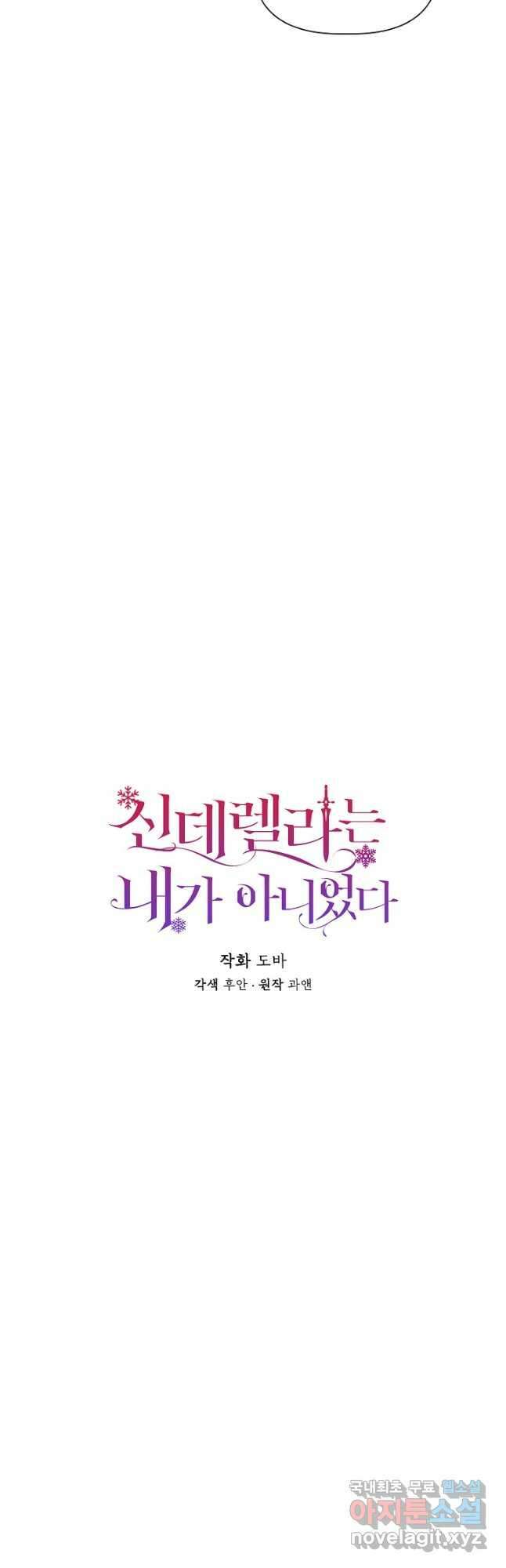 신데렐라는 내가 아니었다 84화 5