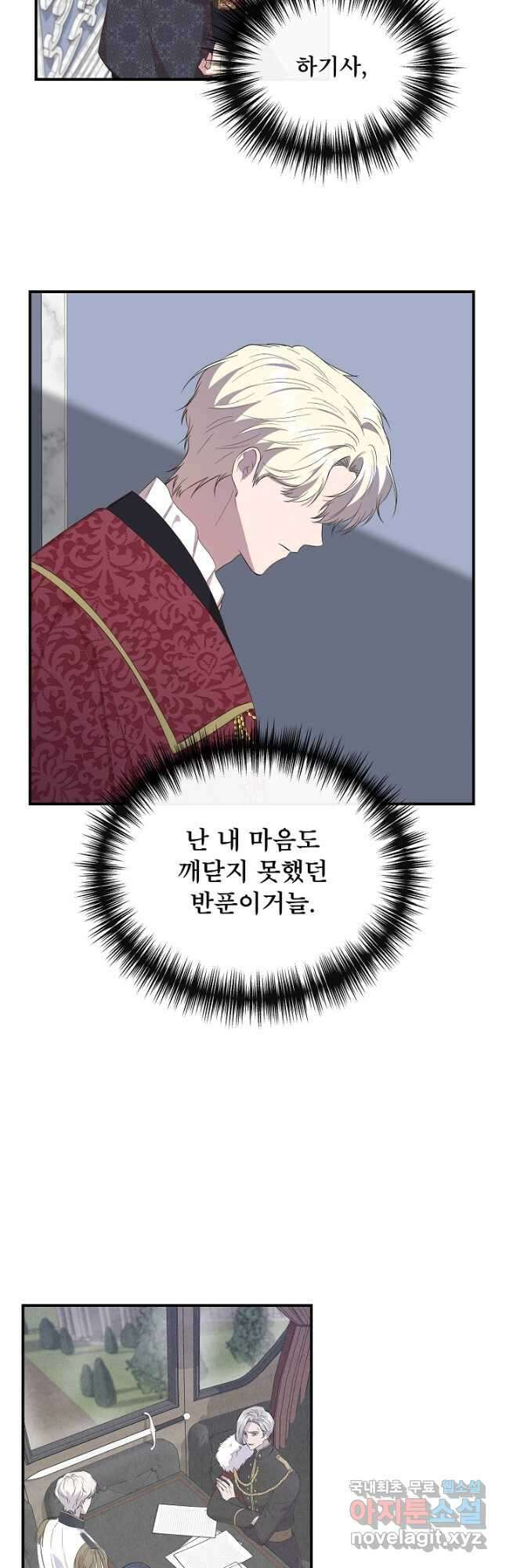 신데렐라는 내가 아니었다 84화 8