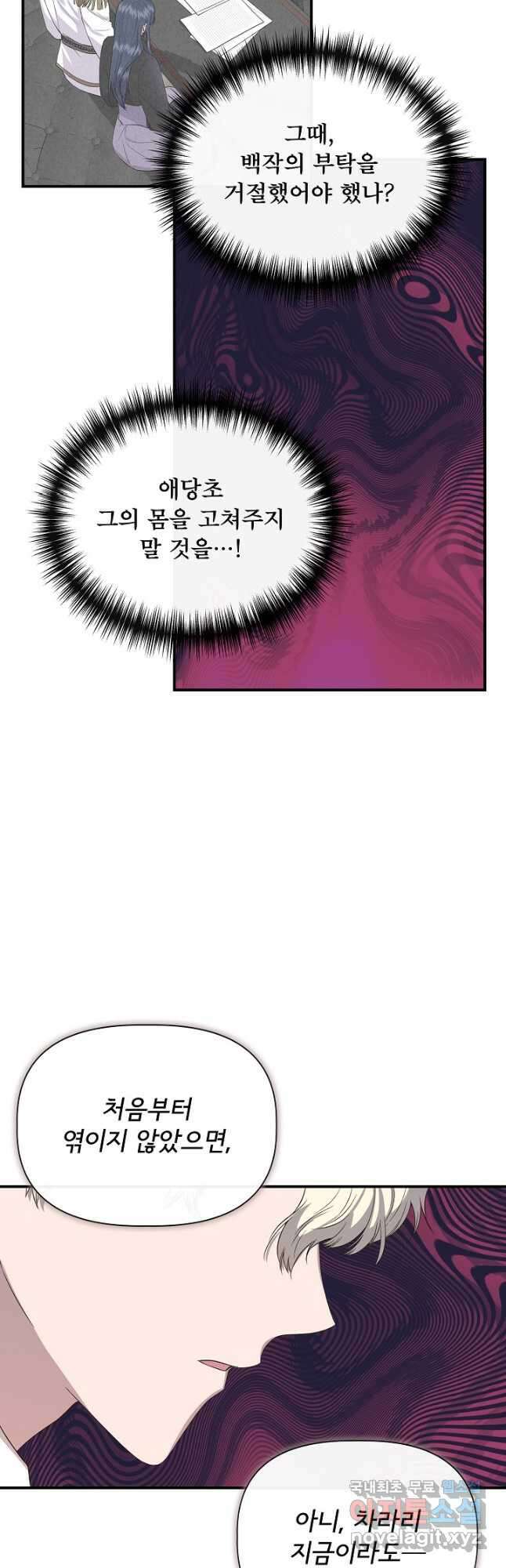 신데렐라는 내가 아니었다 84화 9