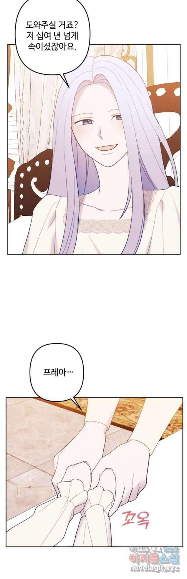 남이 된 남동생이 남편이 되려 한다 72화 3