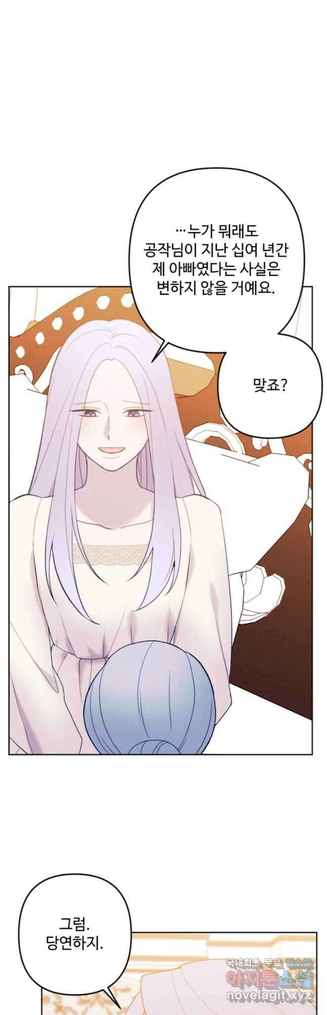 남이 된 남동생이 남편이 되려 한다 72화 4