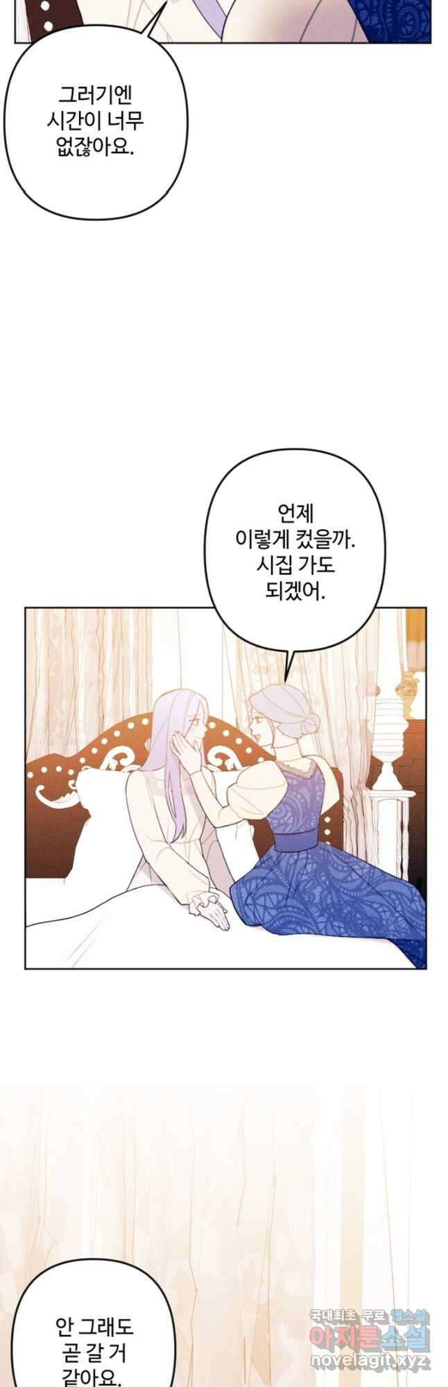 남이 된 남동생이 남편이 되려 한다 72화 6