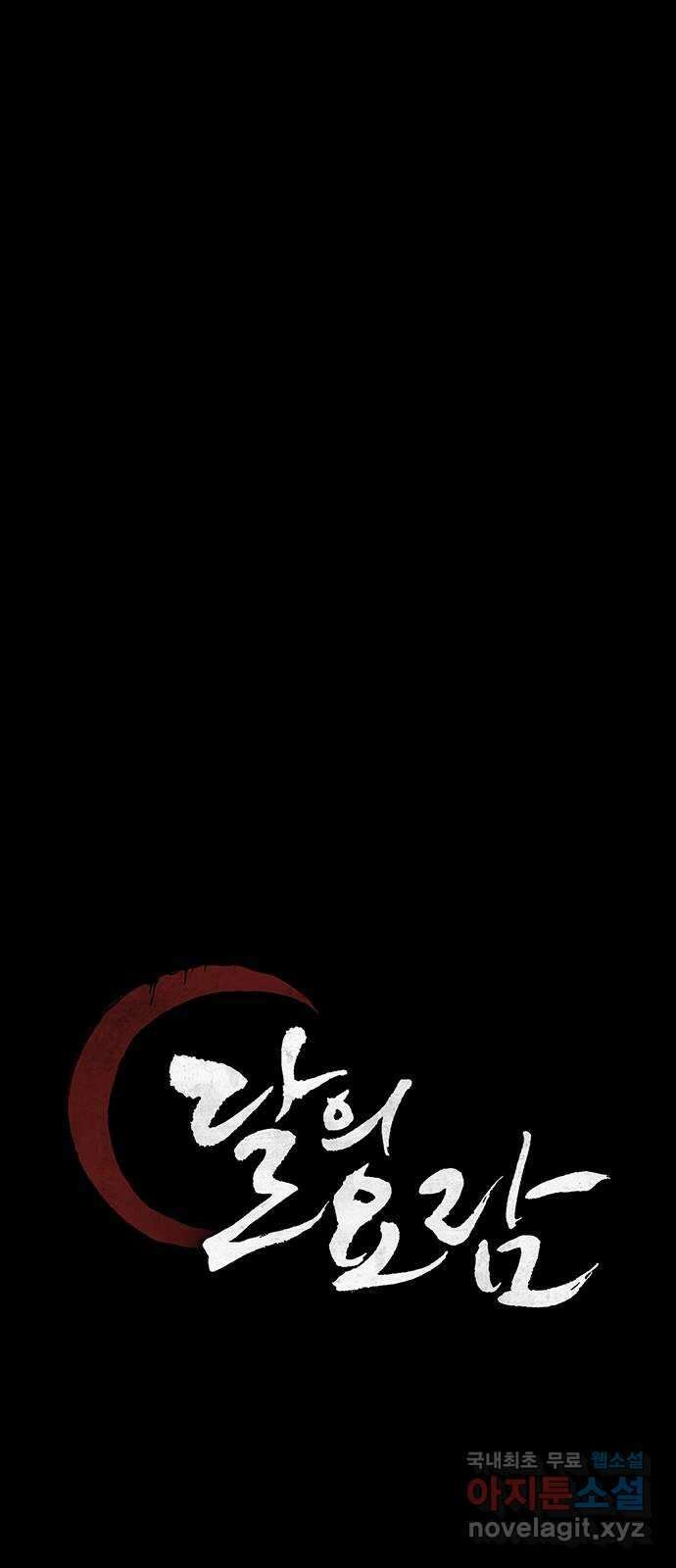 달의 요람 126화 9