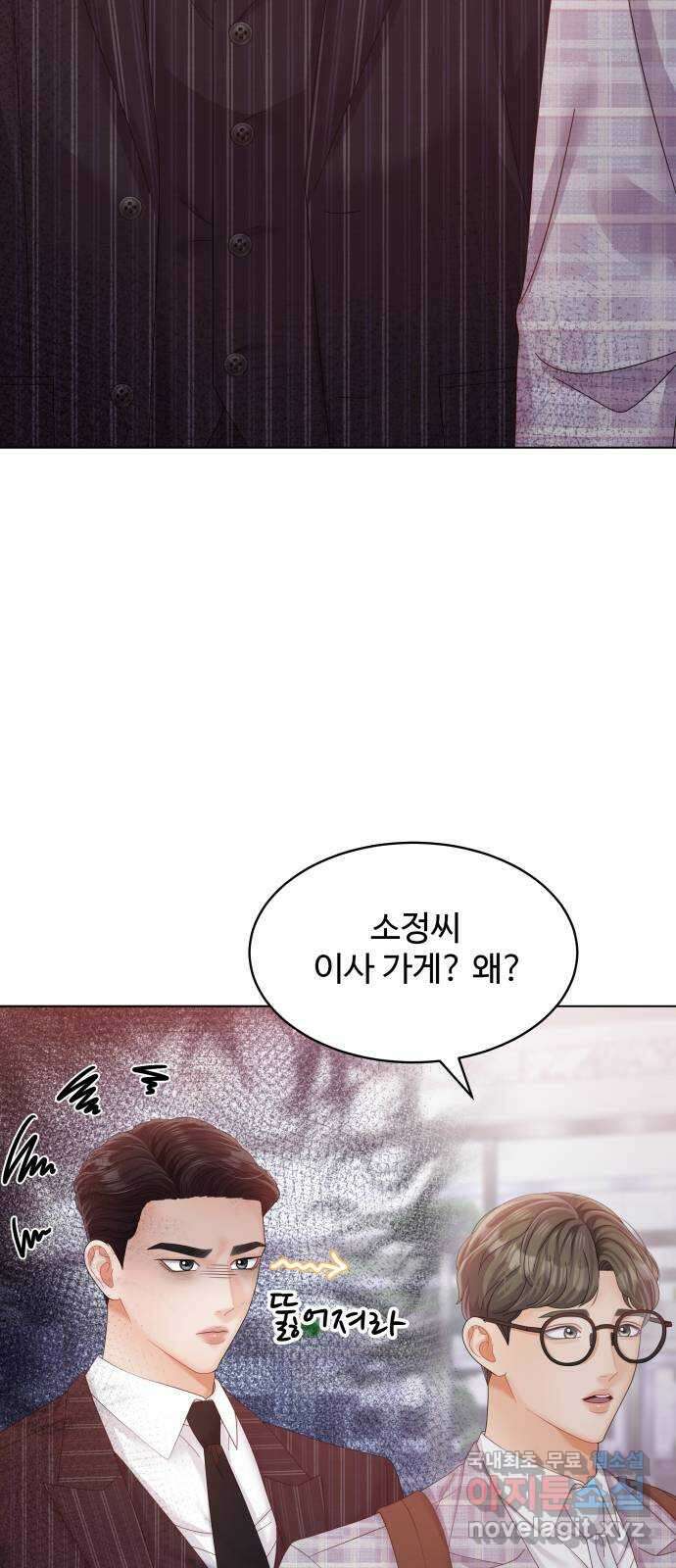 순수한 동거생활 42화 3